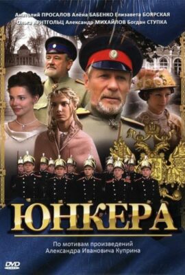 Юнкера