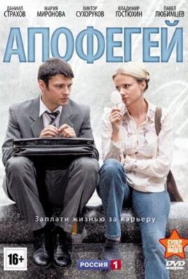 Апофегей