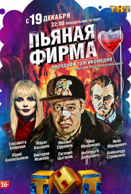 Пьяная фирма