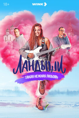 Ландыши. Такая нежная любовь