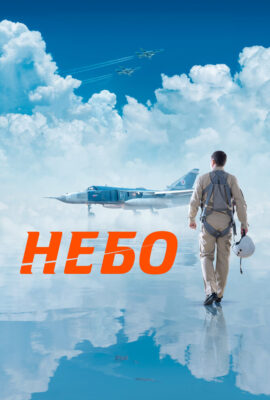 Небо