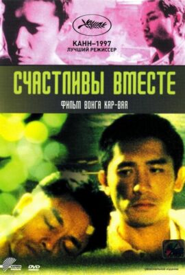 Счастливы вместе