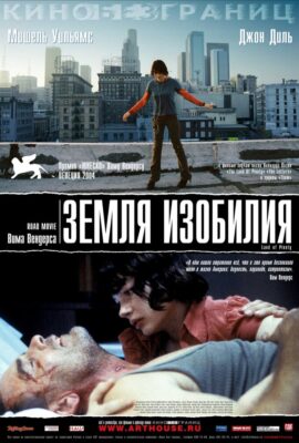 Земля изобилия