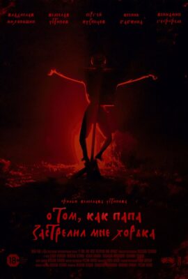 О том, как папа застрелил мне хорька