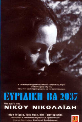 Эвридика ВА 2037