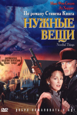 Нужные вещи