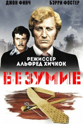Исступление
